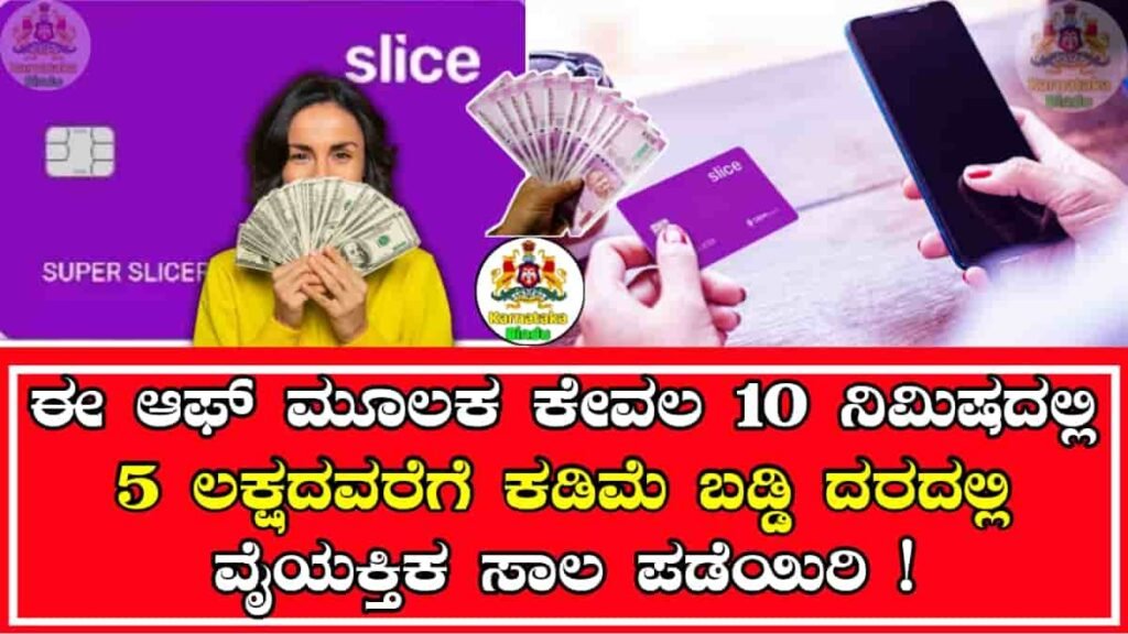 Slice Personal Loan App