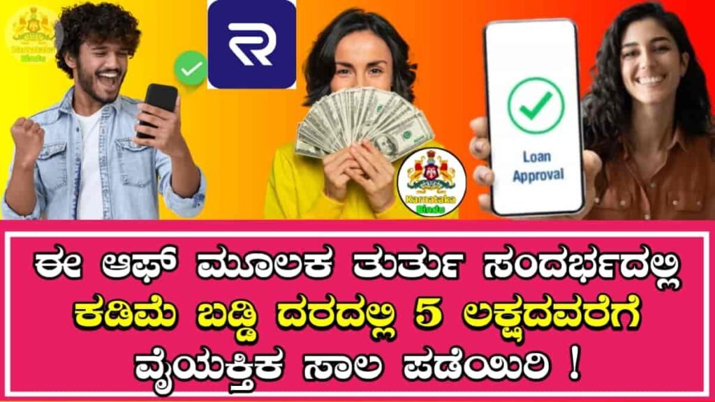 Ring Persnoal Loan App
