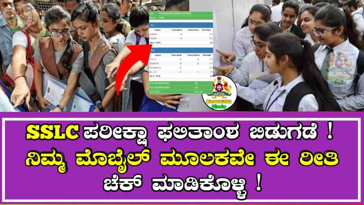 SSLC Result 2025